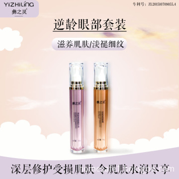 Yizhiling Reverse Age Firming Eye Combination2